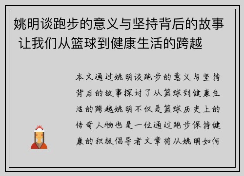 姚明谈跑步的意义与坚持背后的故事 让我们从篮球到健康生活的跨越